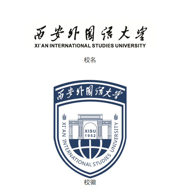 西安外國語大學(xué)